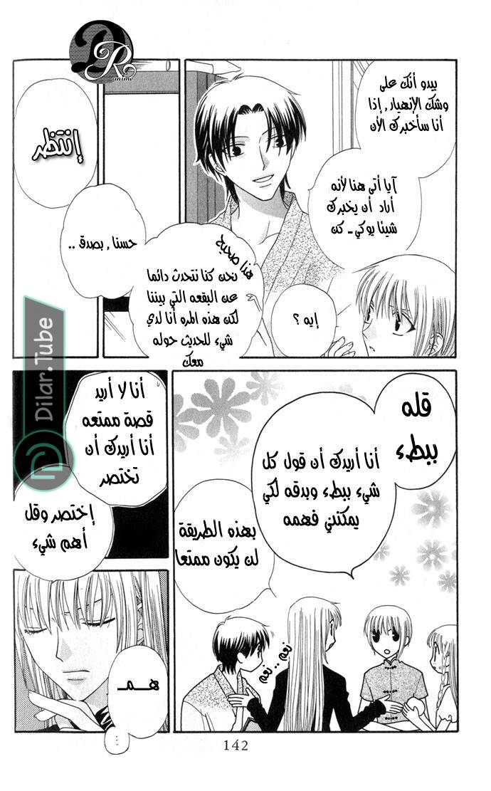 Read Fruits basket AR Manga Online