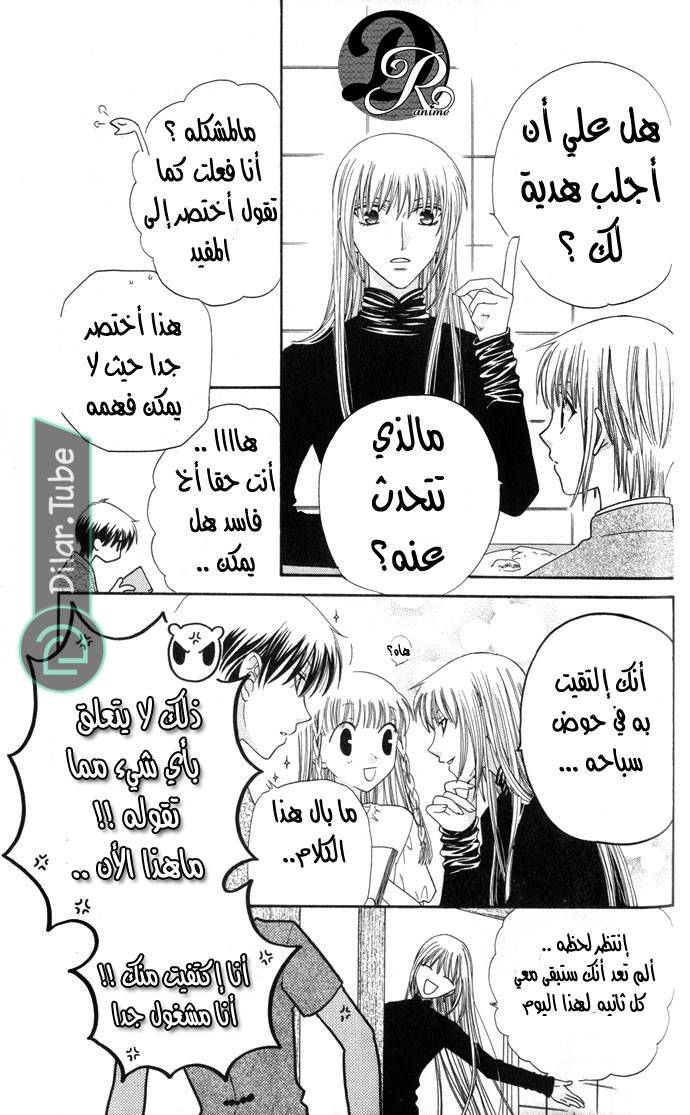 Read Fruits basket AR Manga Online