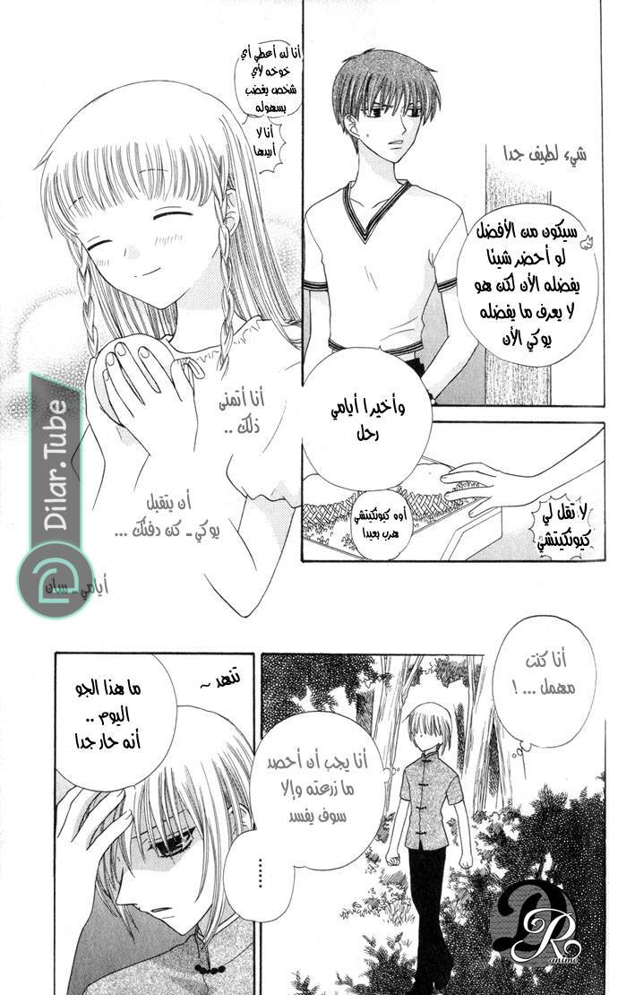 Read Fruits basket AR Manga Online