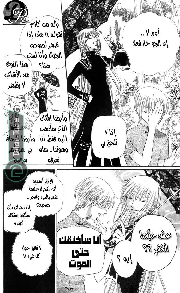 Read Fruits basket AR Manga Online