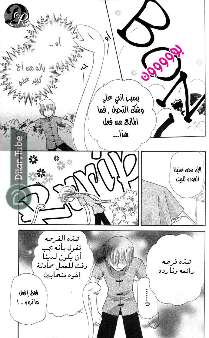 Read Fruits basket AR Manga Online