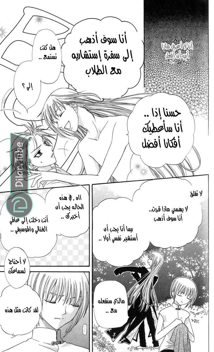 Read Fruits basket AR Manga Online