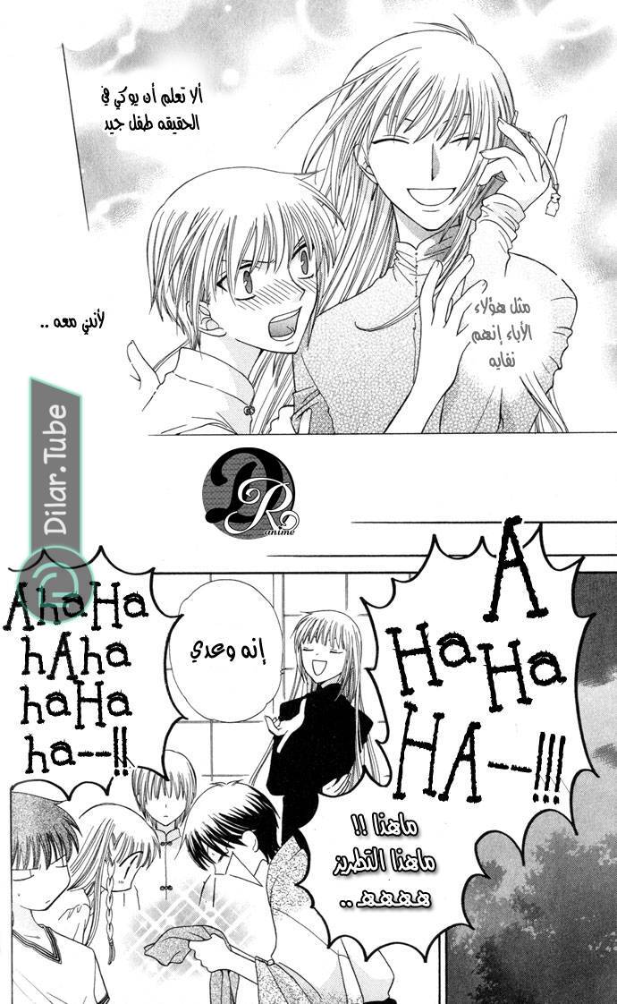 Read Fruits basket AR Manga Online