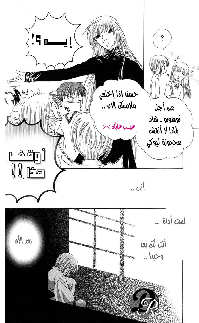 Read Fruits basket AR Manga Online
