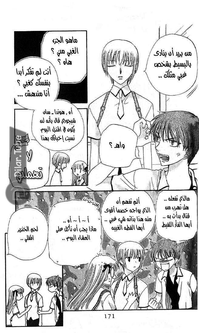 Read Fruits basket AR Manga Online