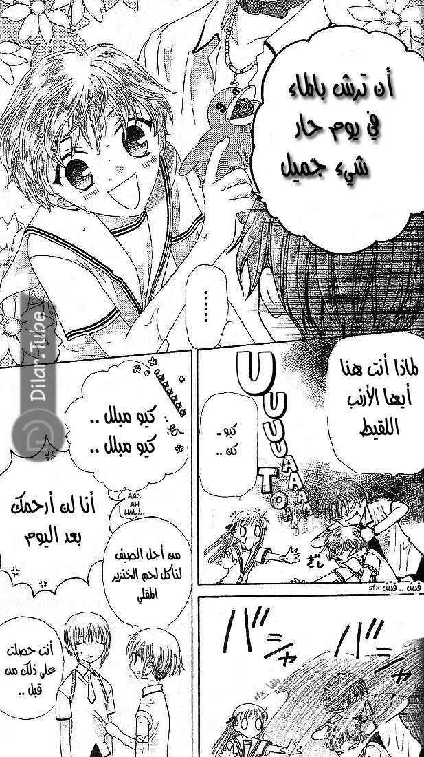 Read Fruits basket AR Manga Online