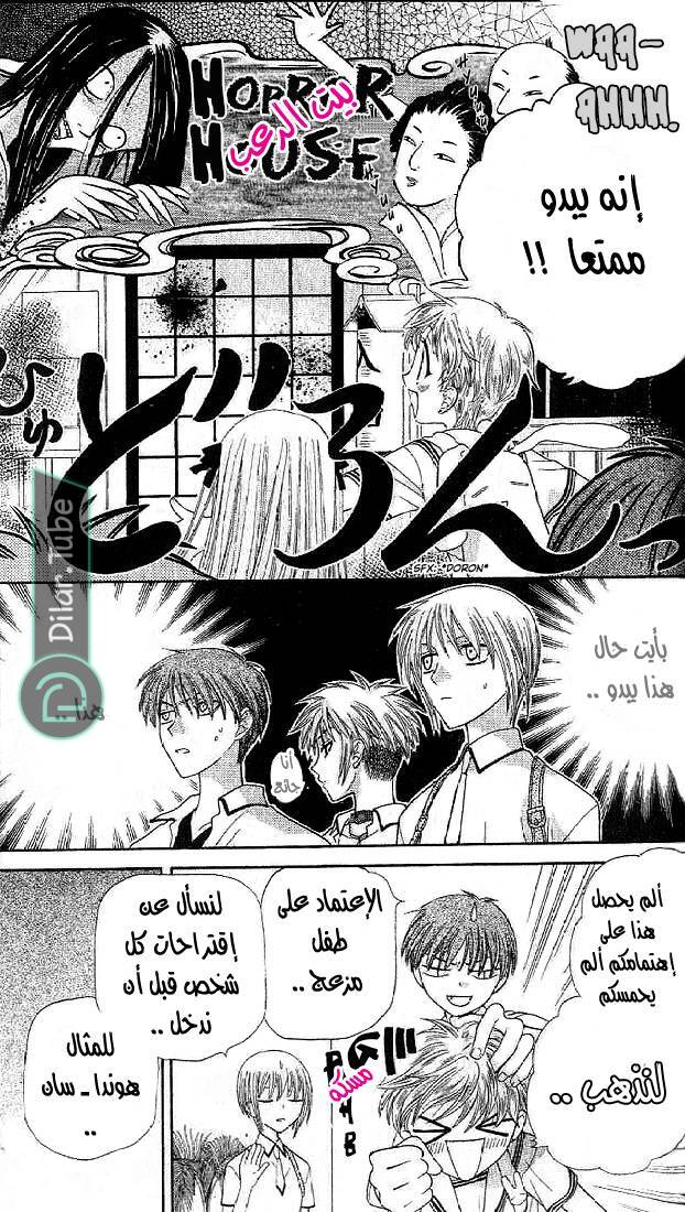Read Fruits basket AR Manga Online