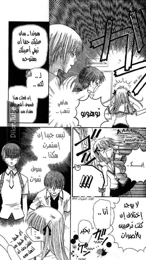 Read Fruits basket AR Manga Online