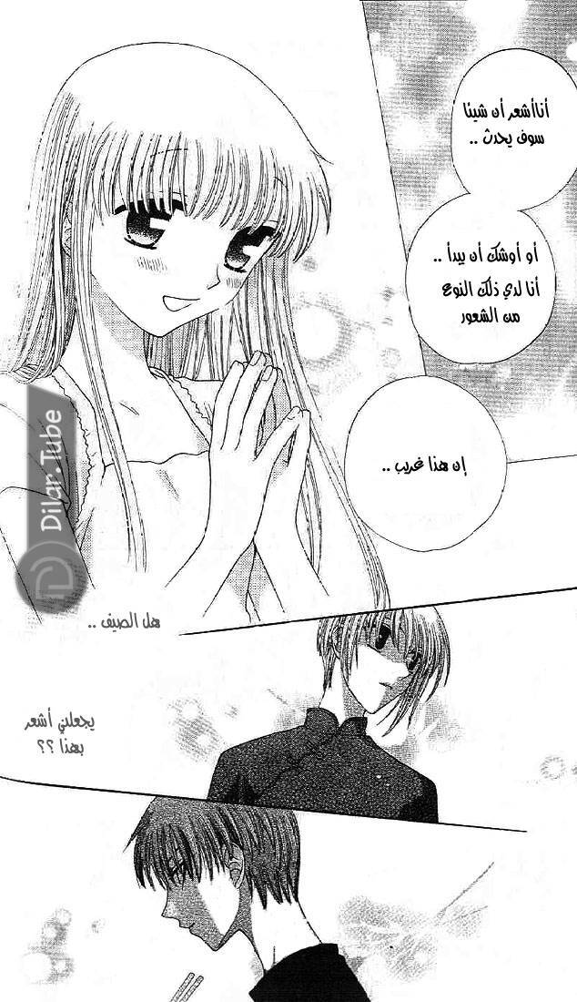 Read Fruits basket AR Manga Online