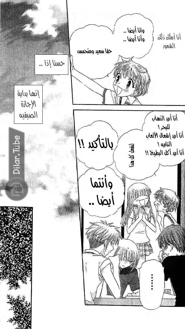 Read Fruits basket AR Manga Online