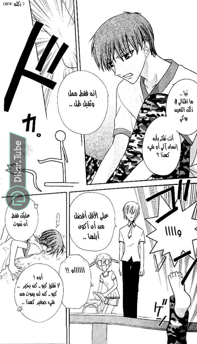 Read Fruits basket AR Manga Online