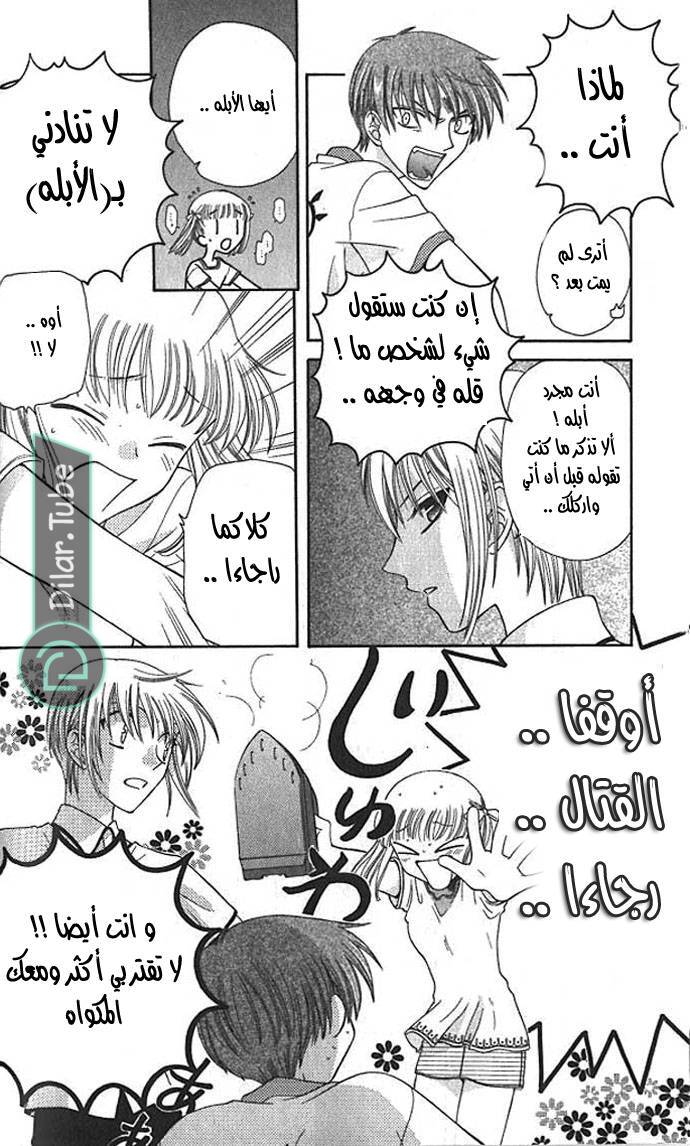 Read Fruits basket AR Manga Online