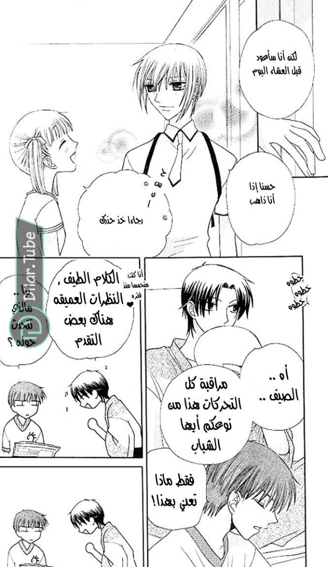 Read Fruits basket AR Manga Online