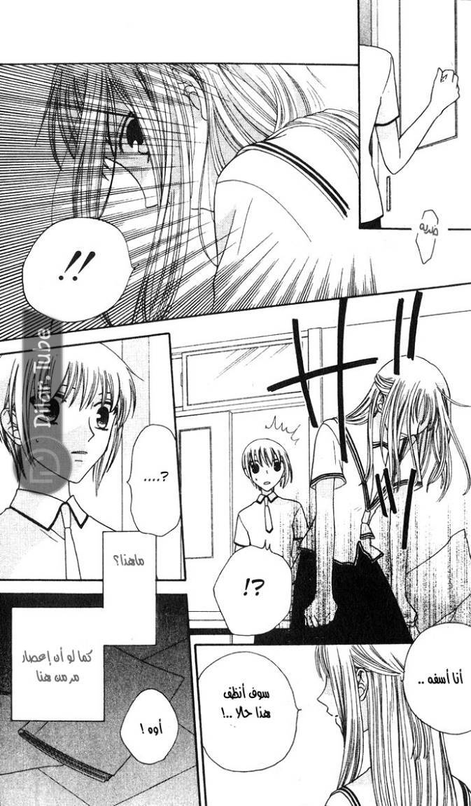 Read Fruits basket AR Manga Online