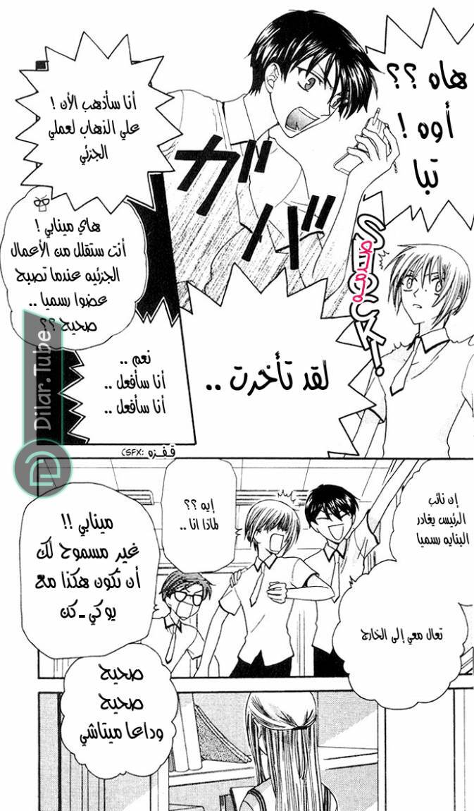 Read Fruits basket AR Manga Online