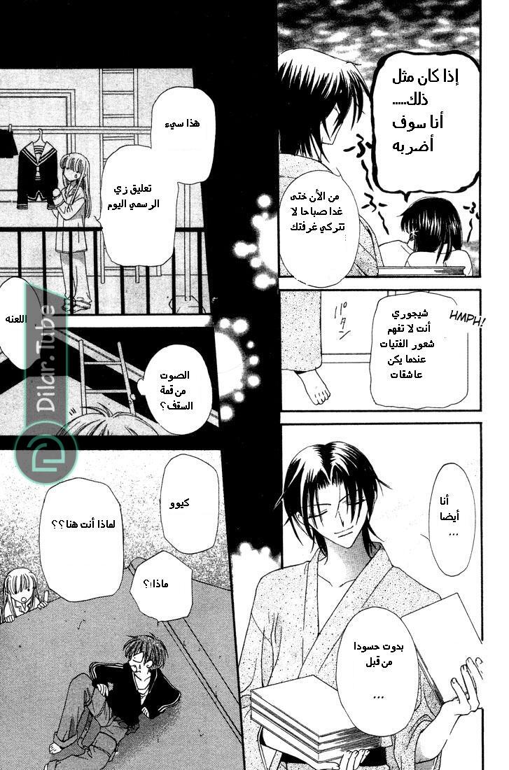 Read Fruits basket AR Manga Online
