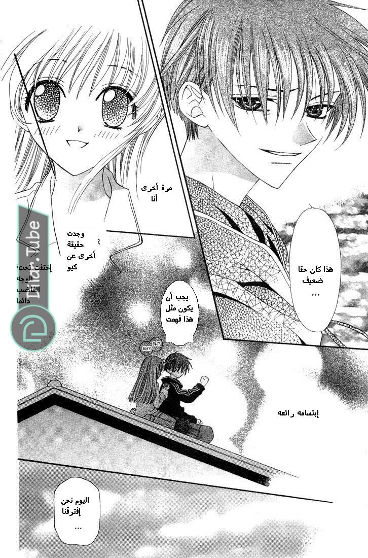 Read Fruits basket AR Manga Online