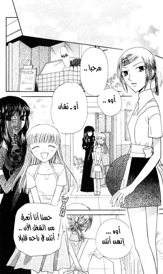 Read Fruits basket AR Manga Online