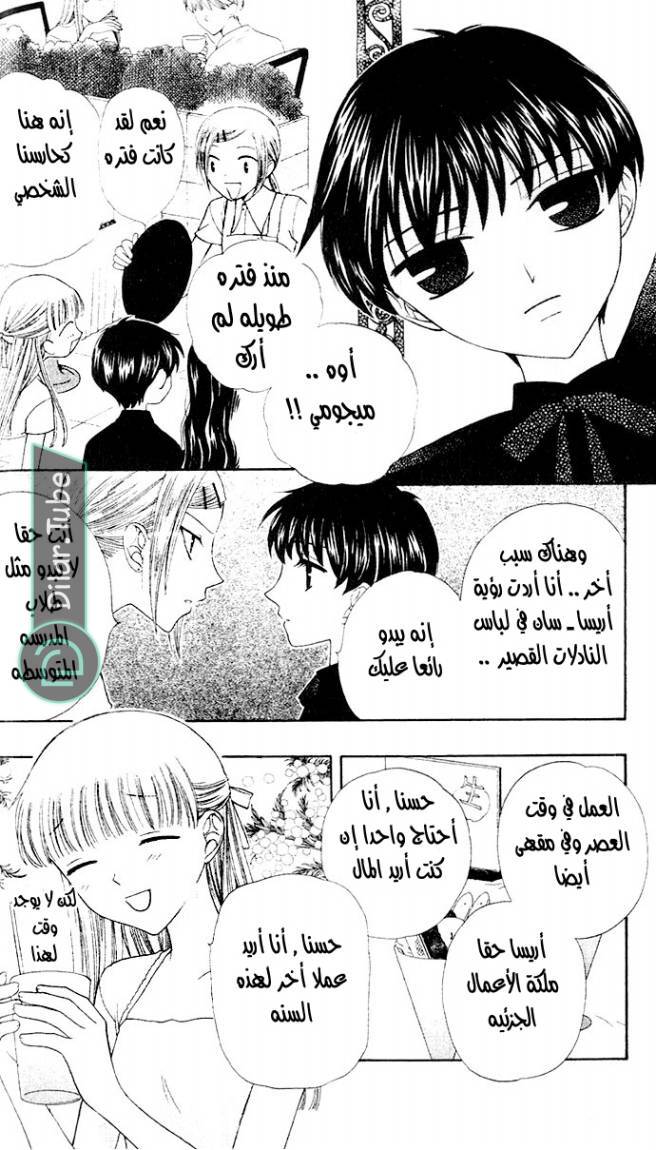 Read Fruits basket AR Manga Online