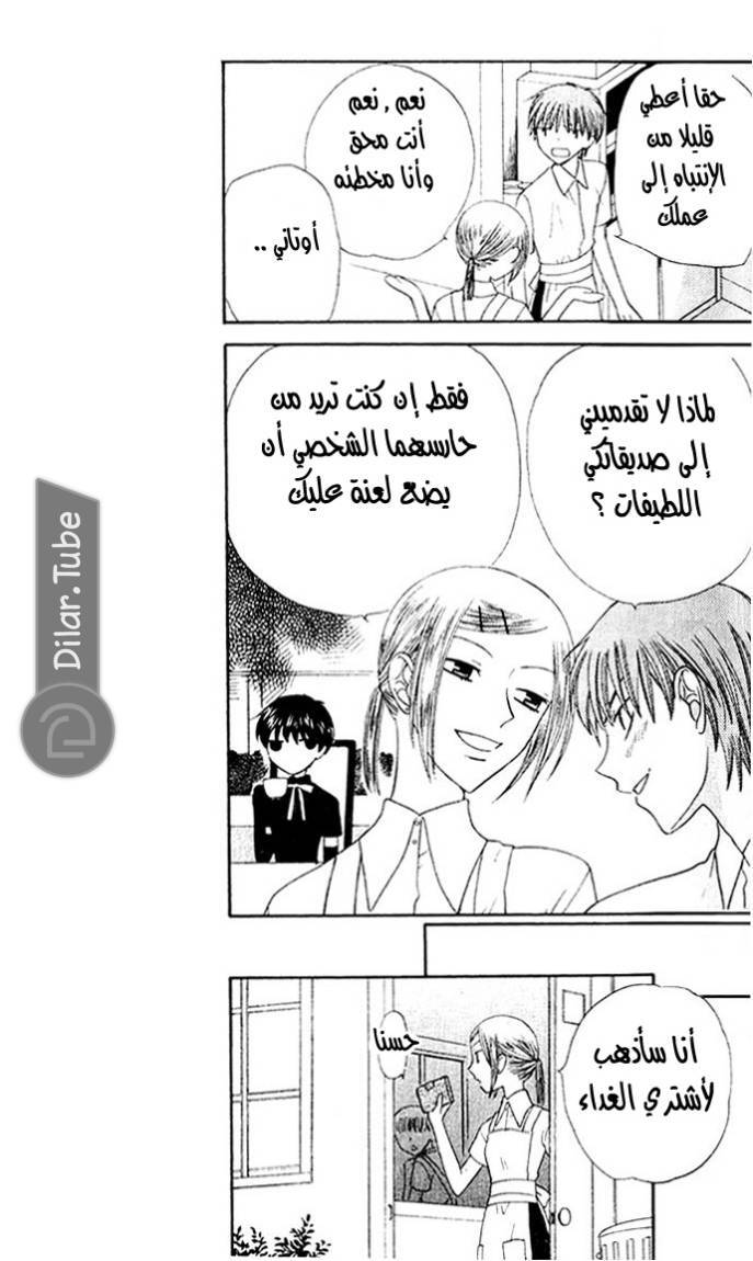 Read Fruits basket AR Manga Online