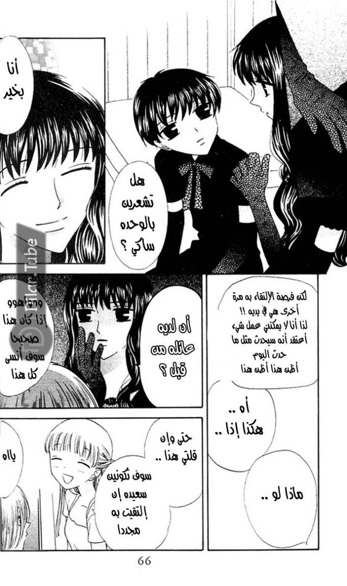 Read Fruits basket AR Manga Online