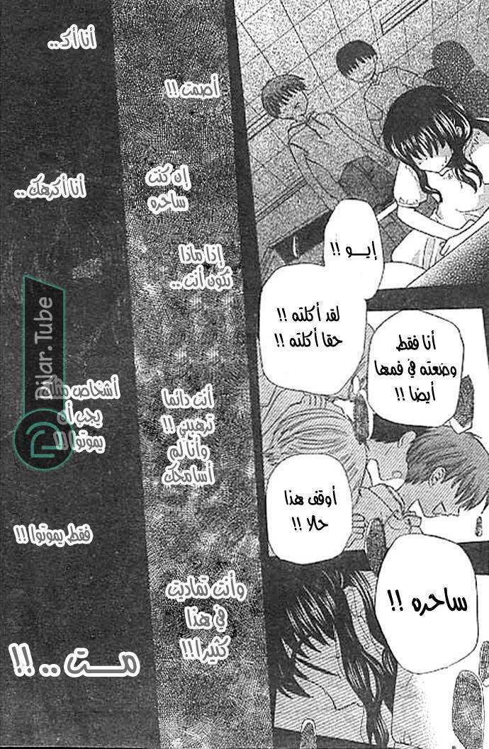 Read Fruits basket AR Manga Online