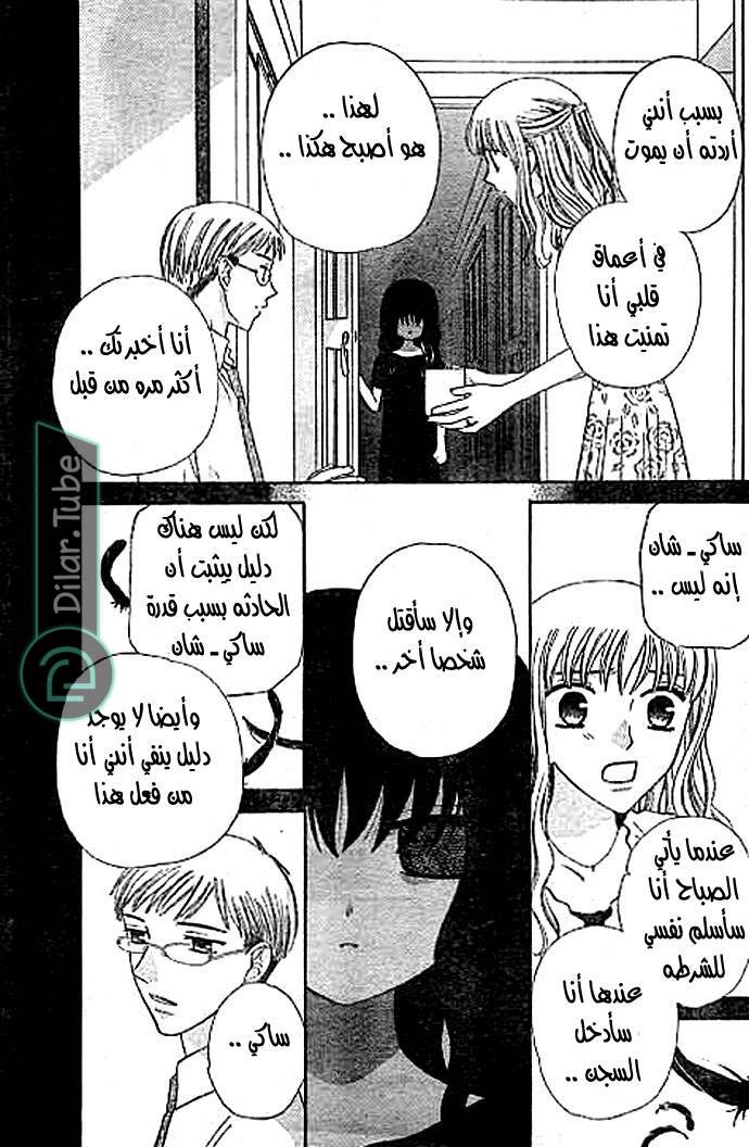 Read Fruits basket AR Manga Online