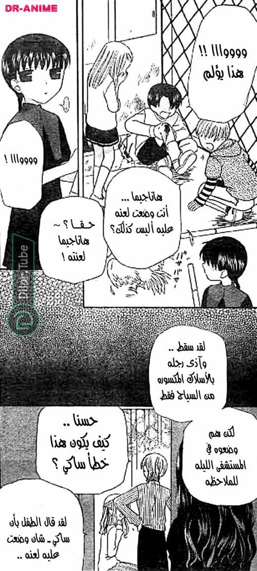 Read Fruits basket AR Manga Online