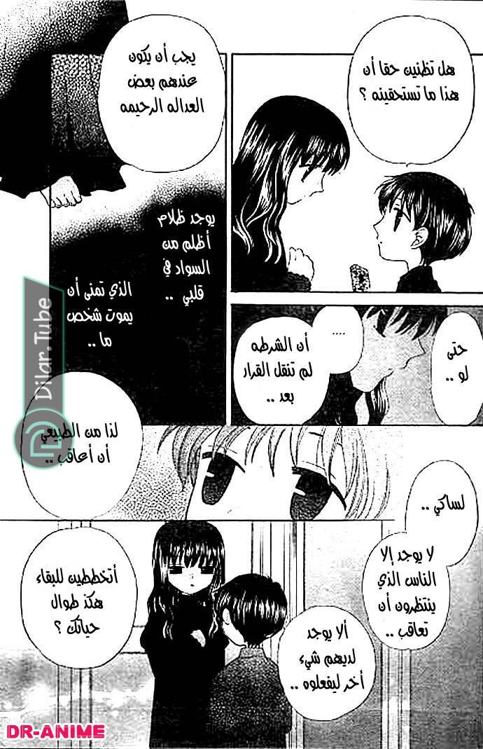 Read Fruits basket AR Manga Online