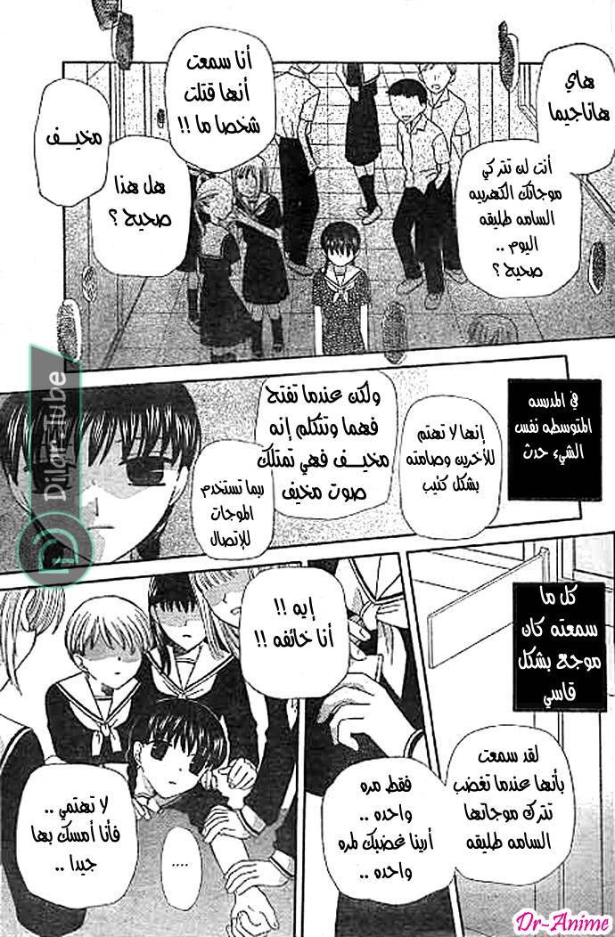 Read Fruits basket AR Manga Online