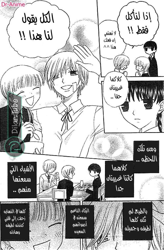 Read Fruits basket AR Manga Online
