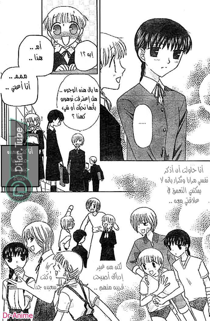 Read Fruits basket AR Manga Online