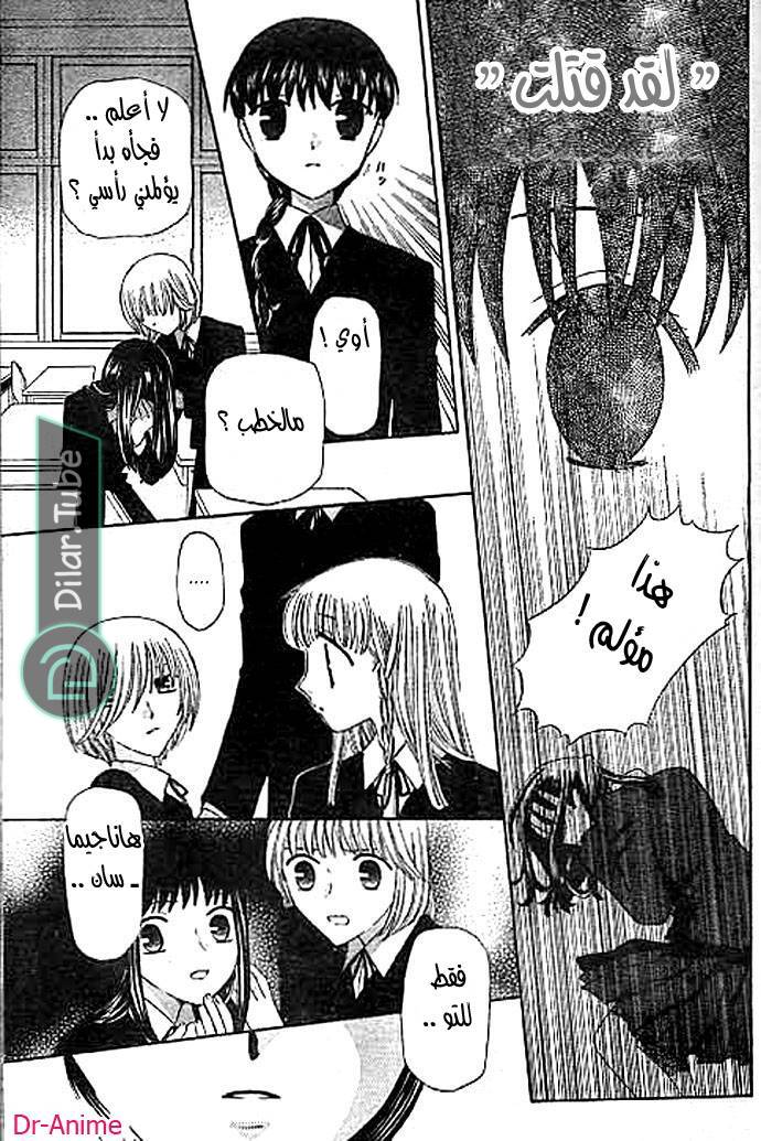 Read Fruits basket AR Manga Online