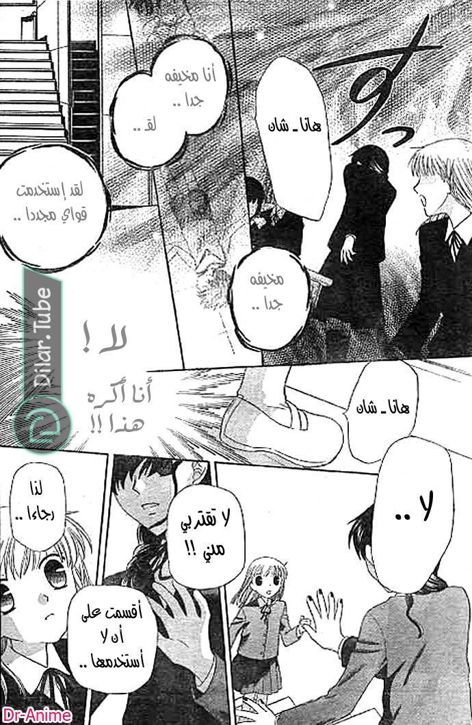 Read Fruits basket AR Manga Online