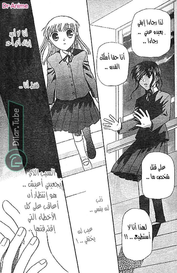 Read Fruits basket AR Manga Online