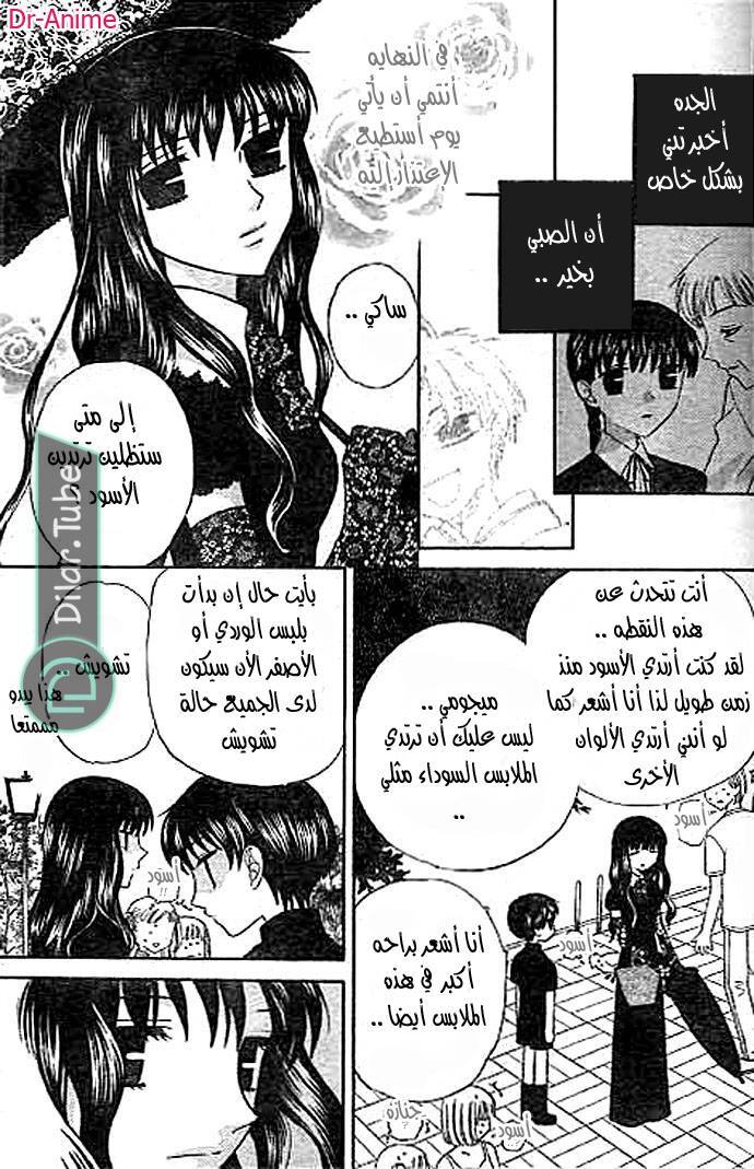 Read Fruits basket AR Manga Online
