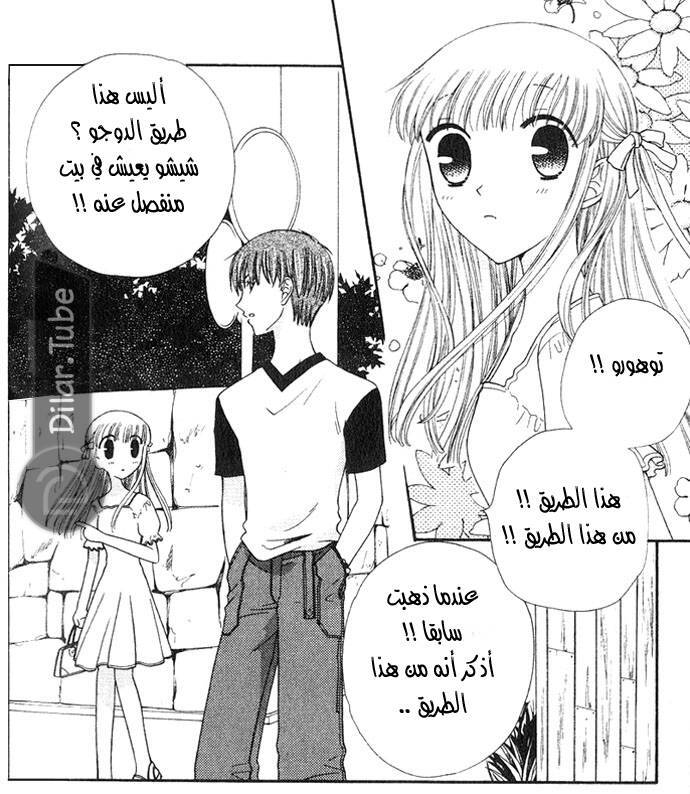 Read Fruits basket AR Manga Online