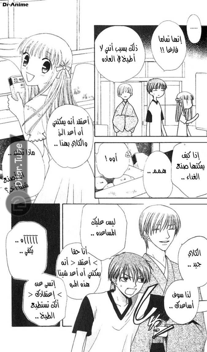 Read Fruits basket AR Manga Online