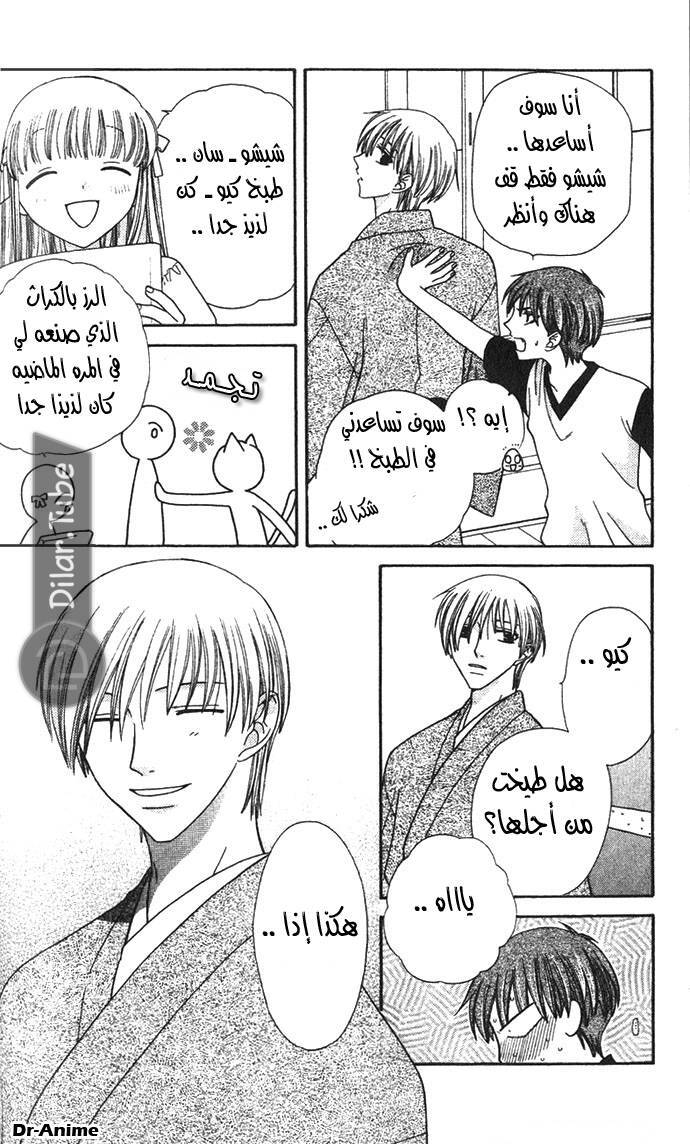 Read Fruits basket AR Manga Online