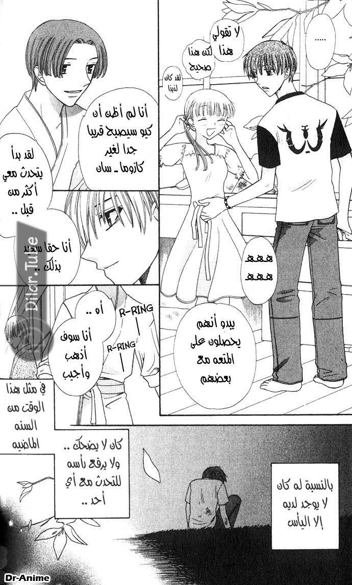Read Fruits basket AR Manga Online