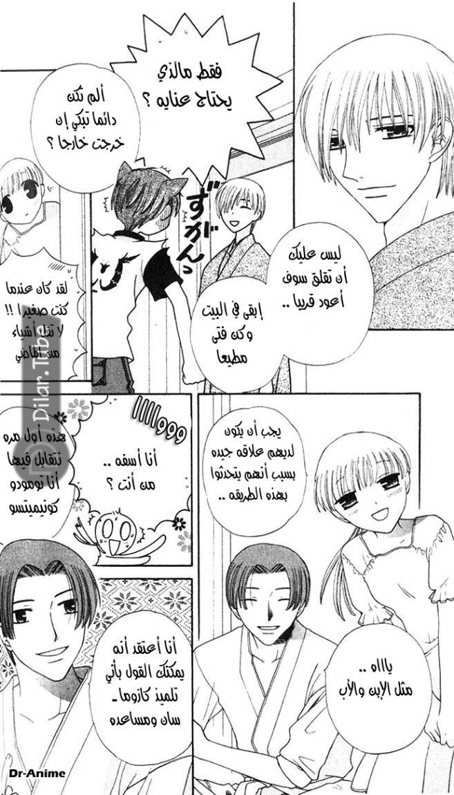 Read Fruits basket AR Manga Online