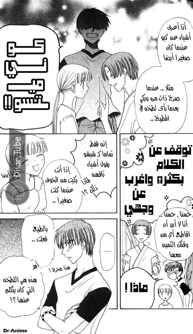 Read Fruits basket AR Manga Online
