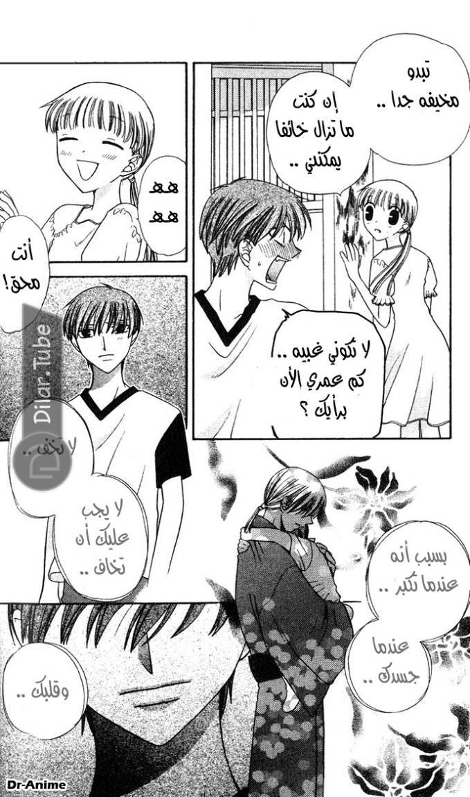 Read Fruits basket AR Manga Online