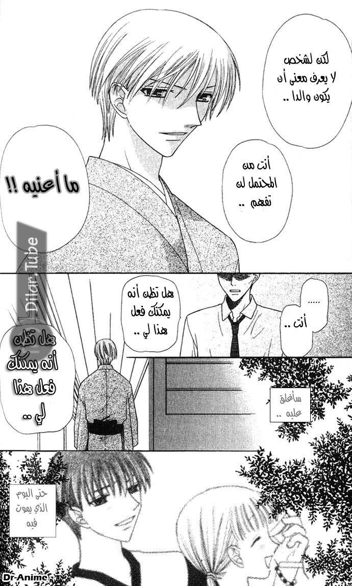 Read Fruits basket AR Manga Online