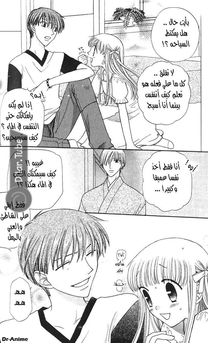 Read Fruits basket AR Manga Online