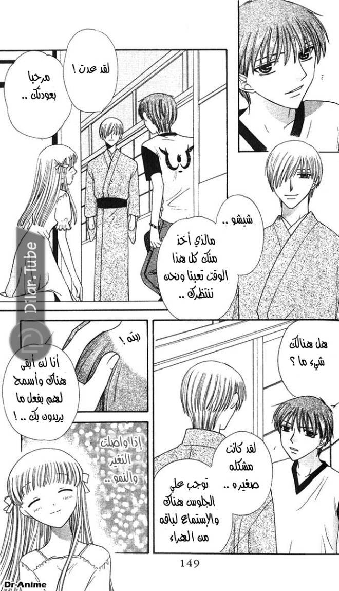 Read Fruits basket AR Manga Online