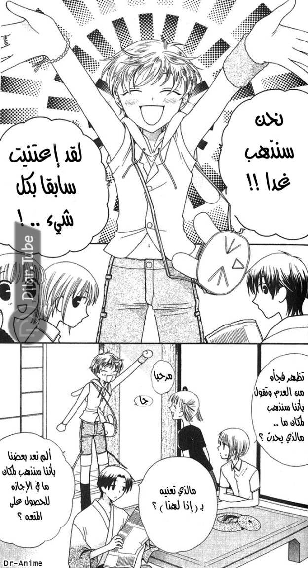 Read Fruits basket AR Manga Online