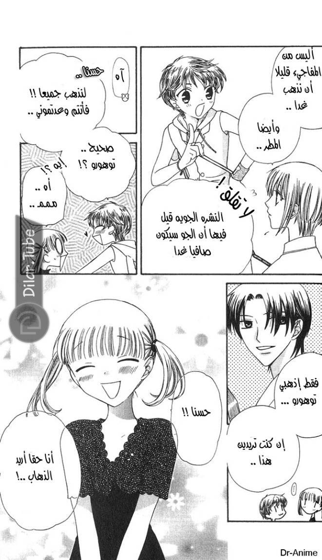 Read Fruits basket AR Manga Online