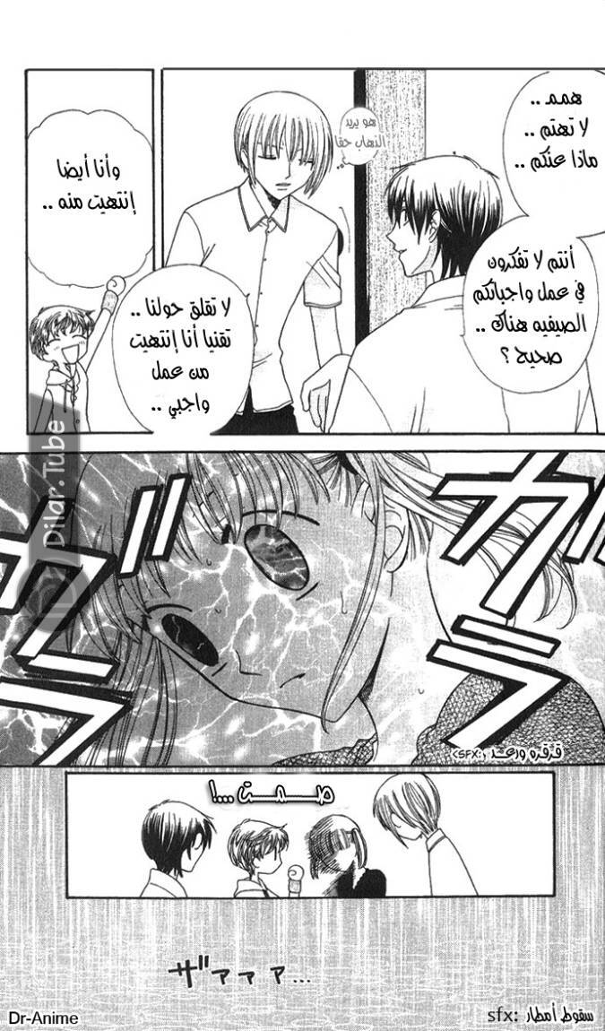 Read Fruits basket AR Manga Online