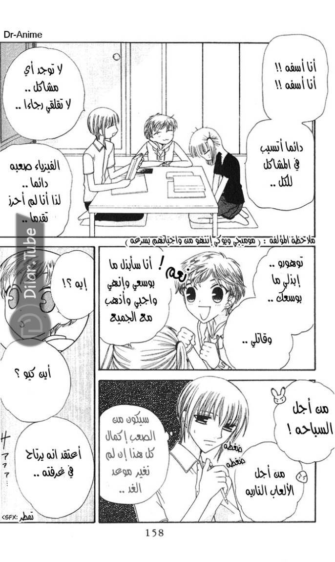 Read Fruits basket AR Manga Online